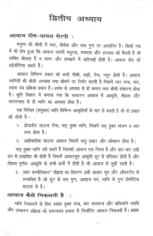Vani Bhasa Dosa Sudhra Cikitsa
